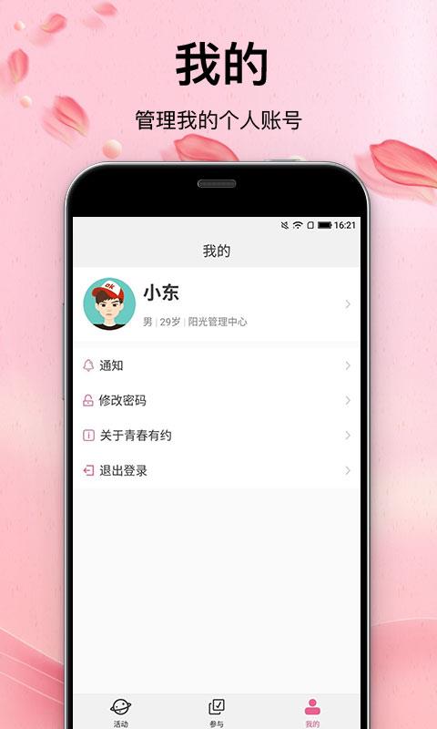 青春有约  v2.0.1图3