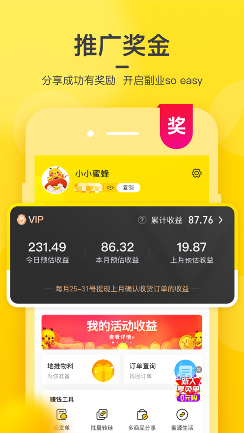 蛙个宝  v0.0.21图2