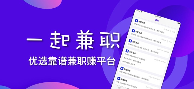 一起兼职  v1.0图3