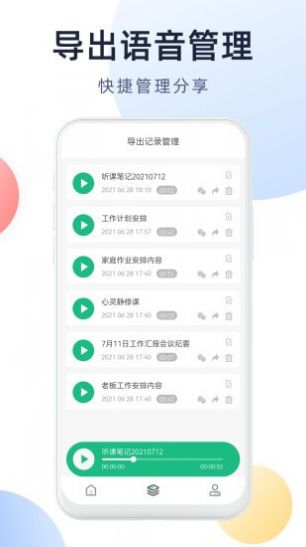 微X语音导出  v2.1.0图2