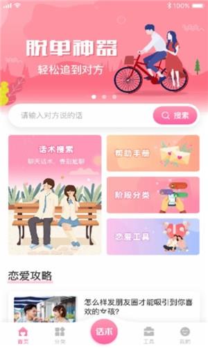 恋爱聊天  v1.0.0图1