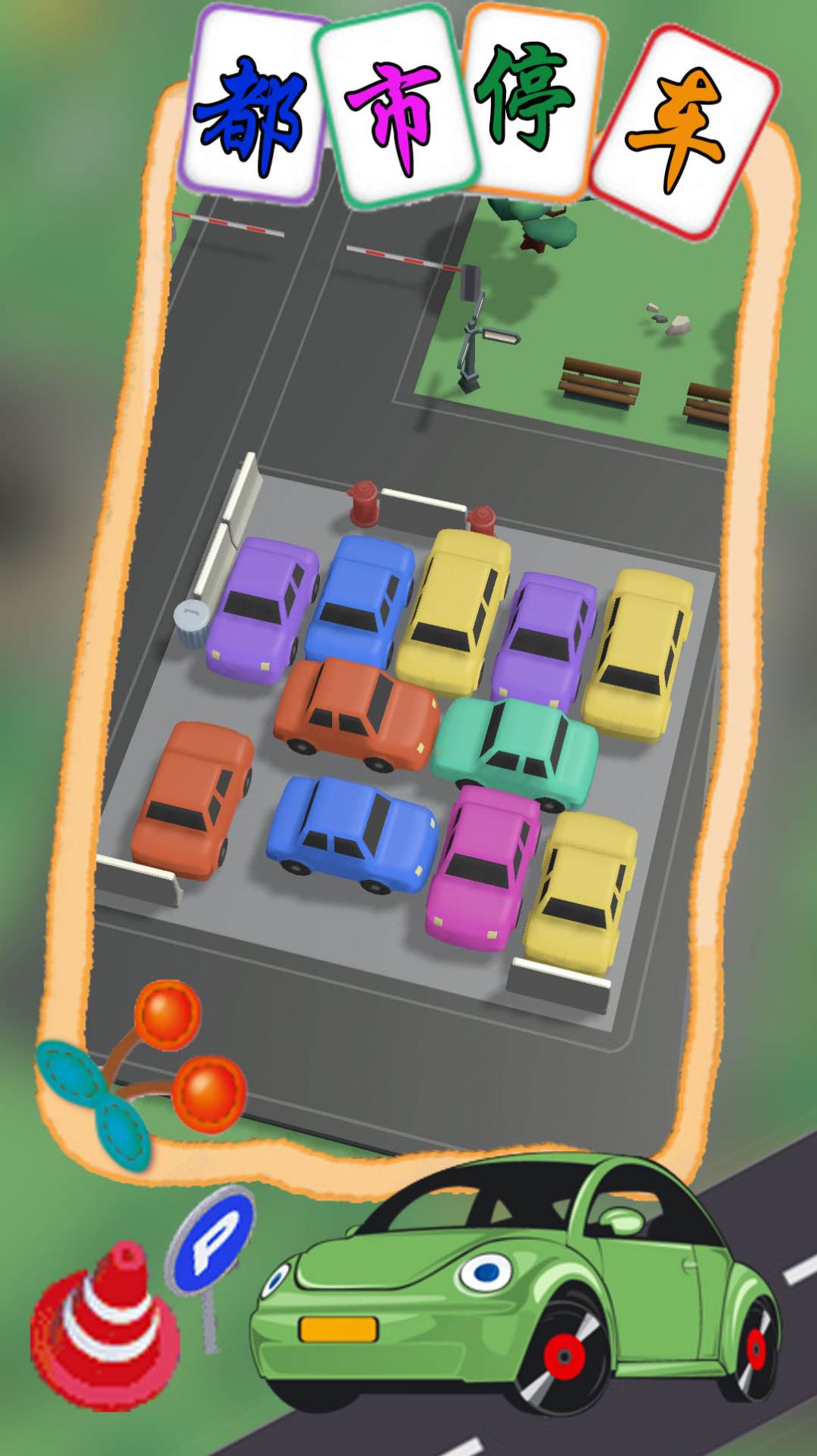 都市停车模拟  v1.1图2