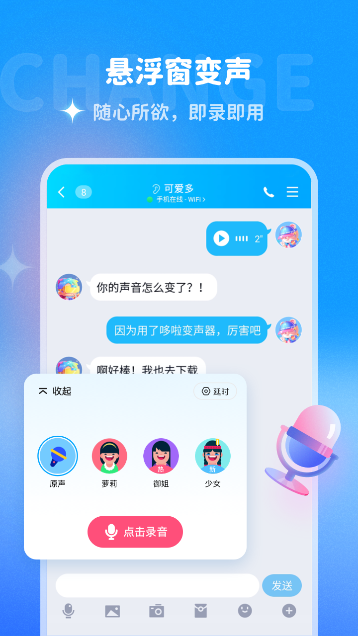 多啦变声器  v1.7.1图2