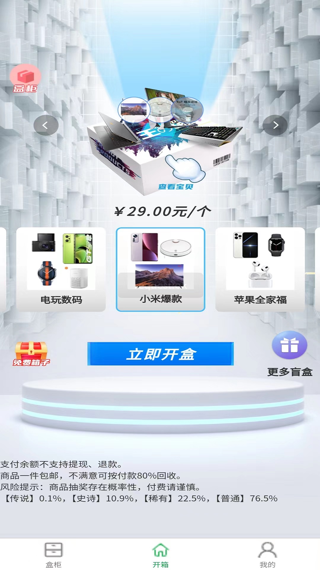 哒哒魔盒  v1.0.7图3