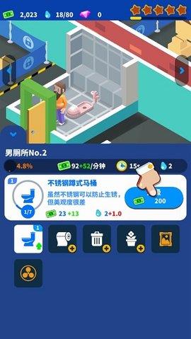 我要上厕所  v1.2.9图1