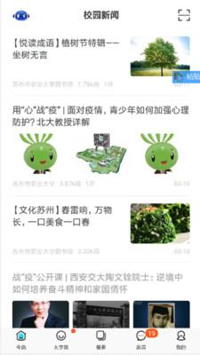 爱在苏职大  v8.2.12图3