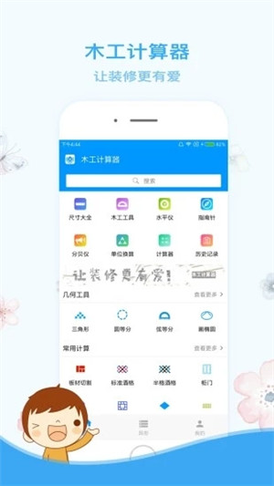 木工计算器手机软件下载安装  v1.2.2图3