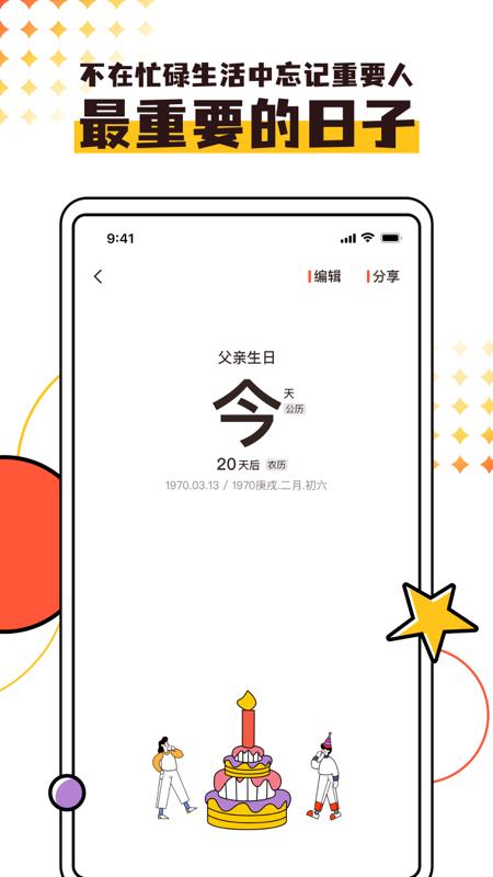 同一天生日群  v1.0.1图3