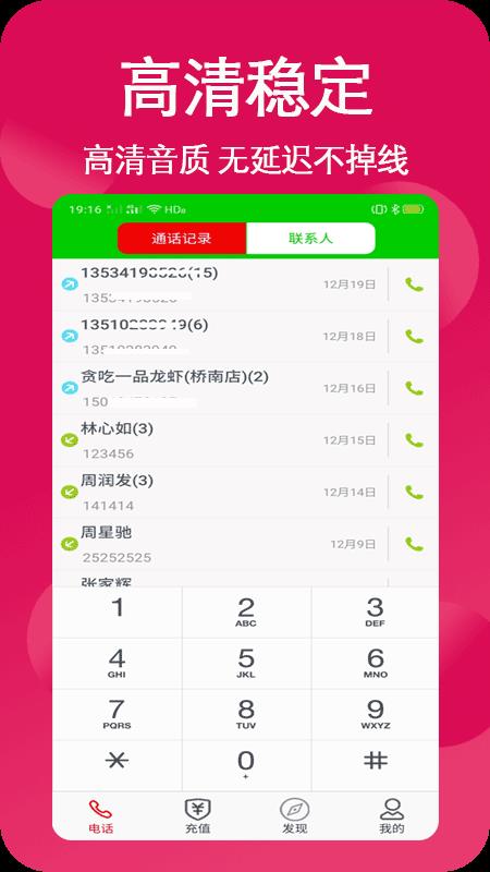 隐号电话  v3.8.1图2