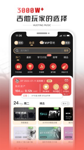 火听吉他谱  v5.3.3图1