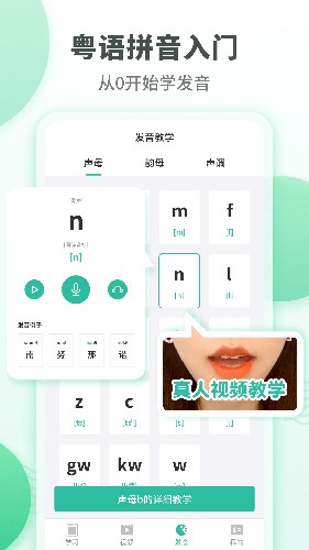 粤语学习通  v5.8.1图3