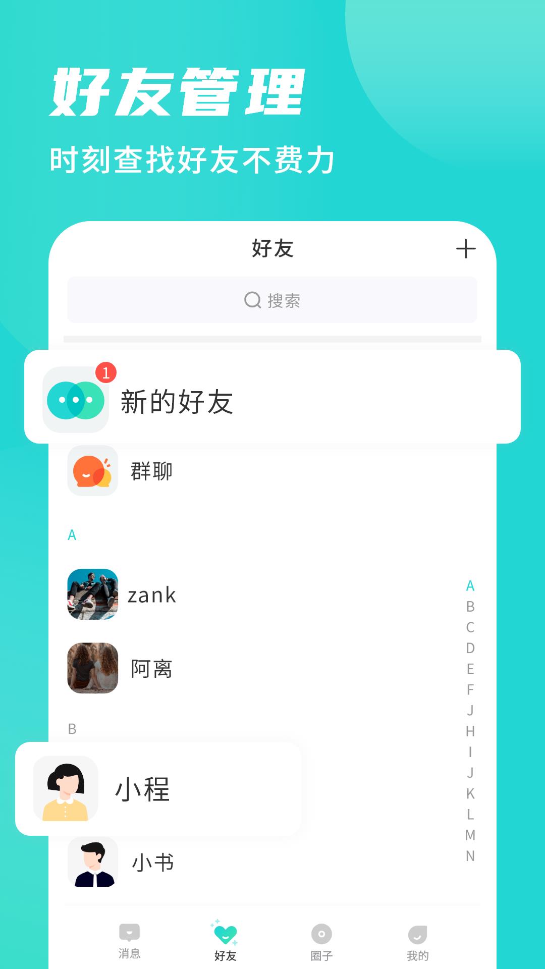 安全聊士  v1.0.4图3