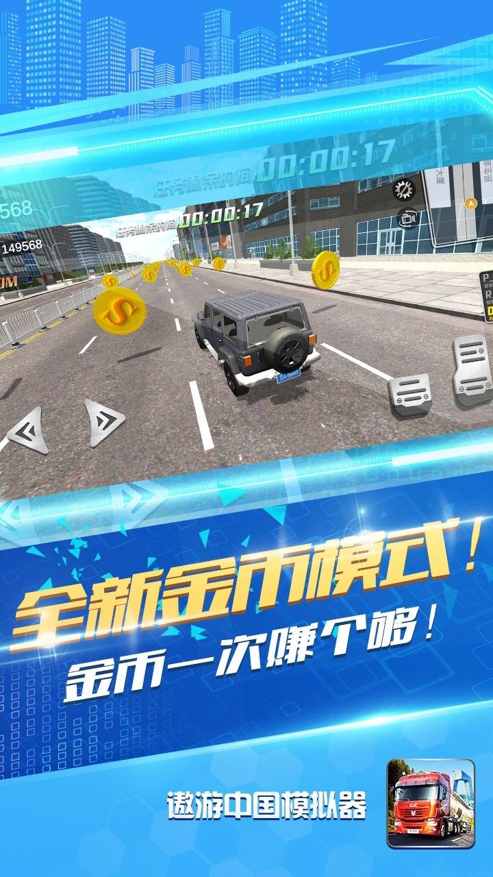 遨游中国模拟器  v1.1.5图2