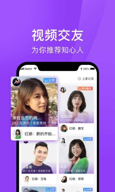 遇婚相亲  v1.7.0图2