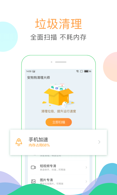 清理大师  v1.0.0图4