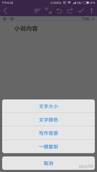 小说写作  v1.1图3