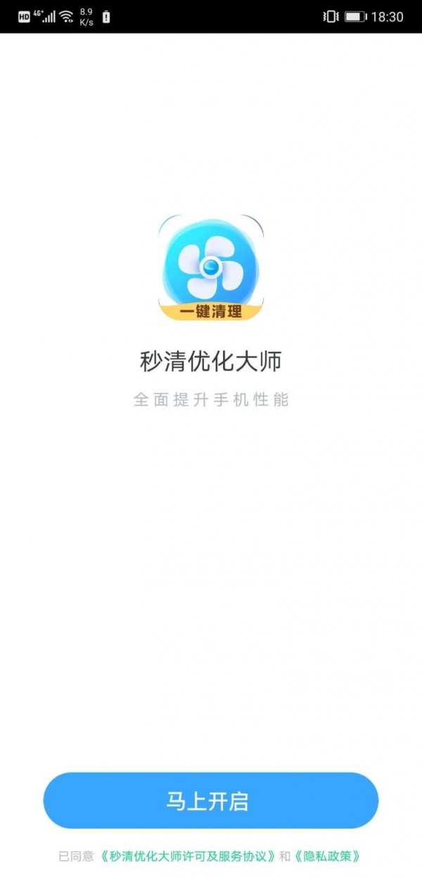 秒清优化大师  v4.2.0图3