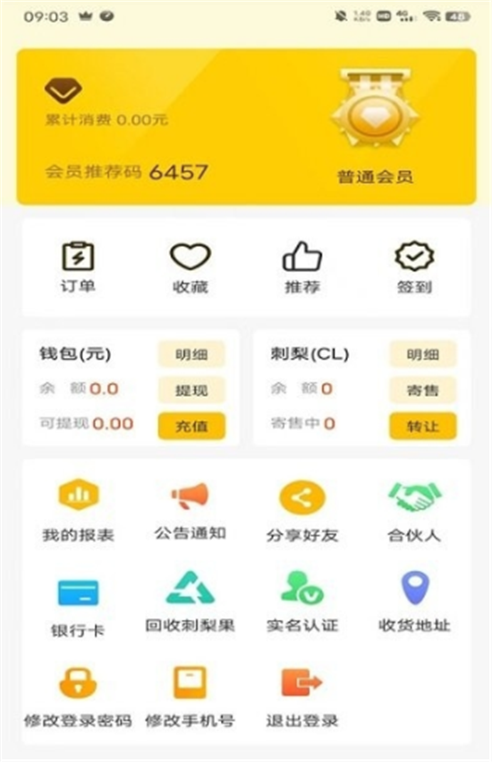 刺梨新生活  v1.0图1