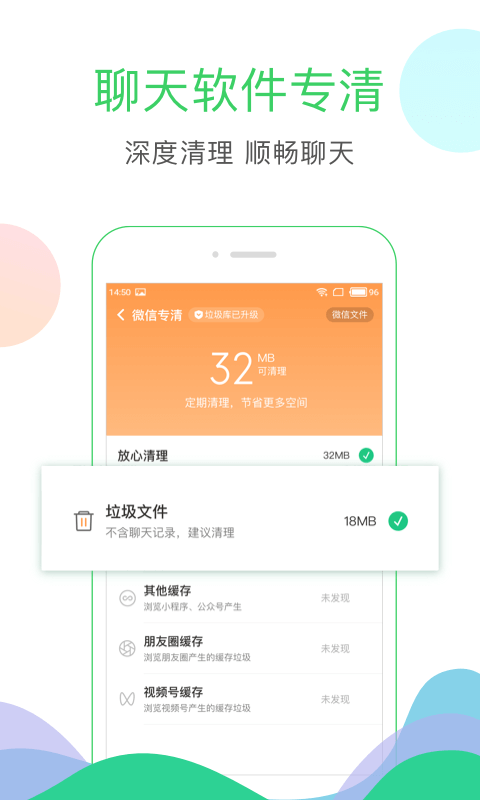 清理大师  v1.0.0图3