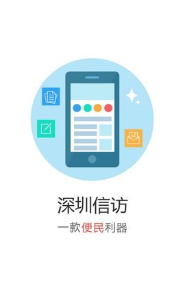 深圳信访