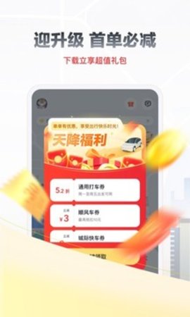 嘀嗒顺风车  v8.33.0图2