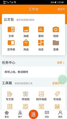 派知客  v0.0.14图1