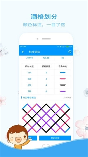 木工计算器下载安装到手机  v1.2.2图1