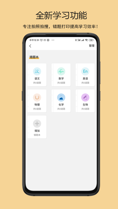 鹿鹿错题机  v1.0.7图2