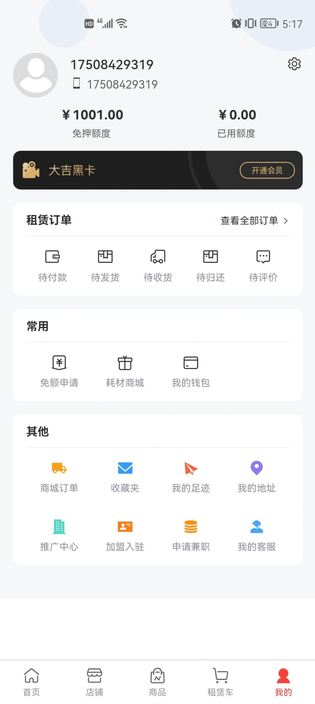 租机机  v1.0.1图2