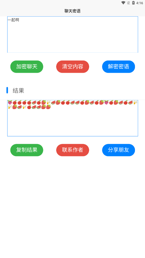 聊天密语