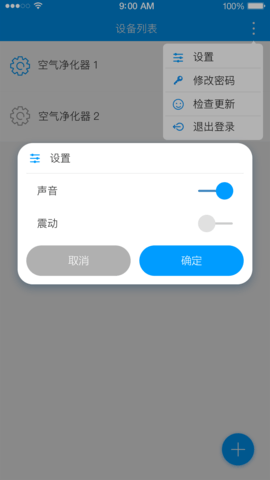 易彤空净  v2.1.3图1