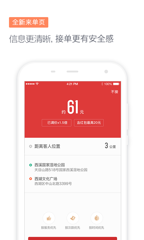 滴滴代驾司机6.5.0版本安装包  v6.7.23图1