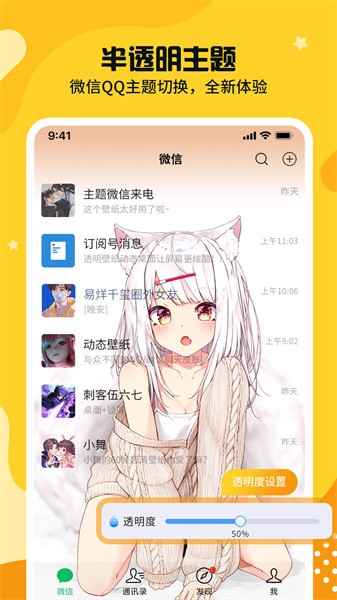 主题皮肤透明  v1.0.1图3