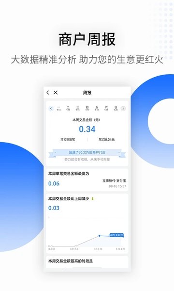 银盛小Y管家  v2.8.2图2