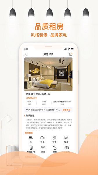 迎客租房  v1.1.28图1