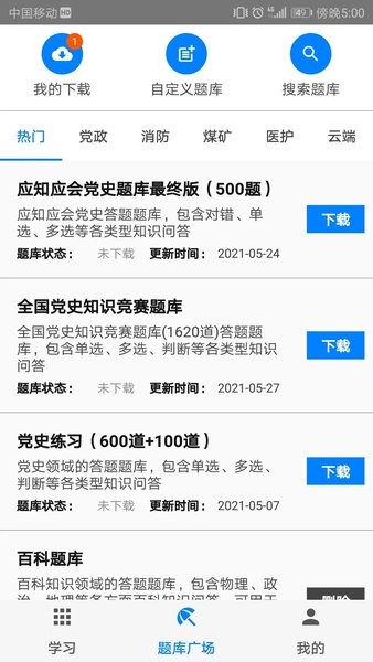 快搜搜题  v3.1.0图2