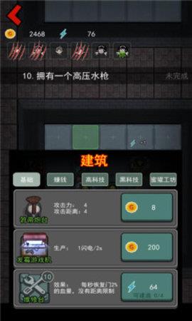 猛鬼宿舍破解版  v2.0图1