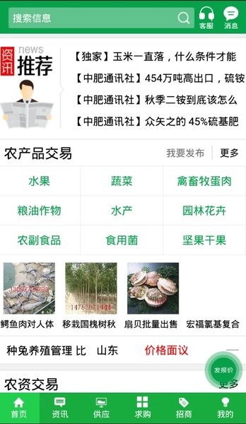 金农网  v12.7图3