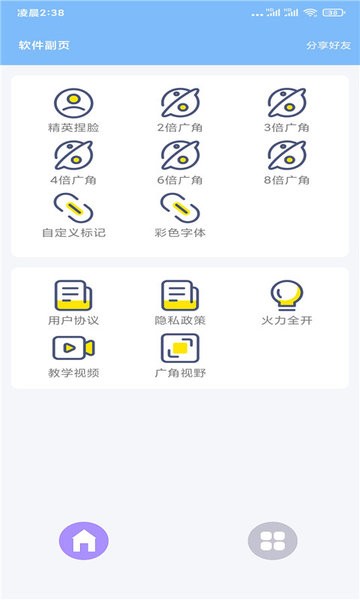 超广角大师  v102.6.4.3图3