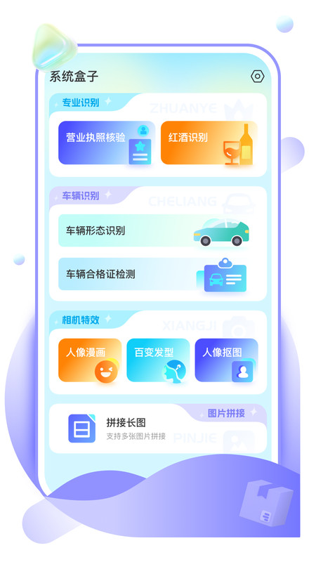 系统盒子app