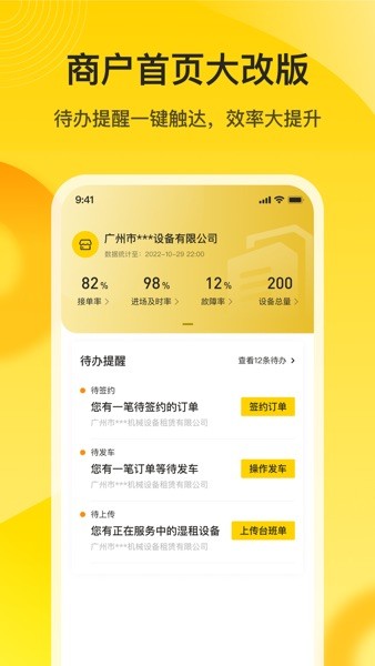 小嘿机租商户版  v2.1.0图3