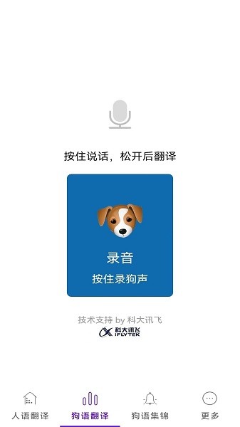 宠物翻译机  v1.5图1