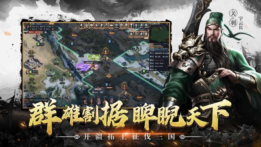 三国策单机版  v1.002图1