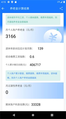 武汉养老金计算器2020  v1.0.0图3