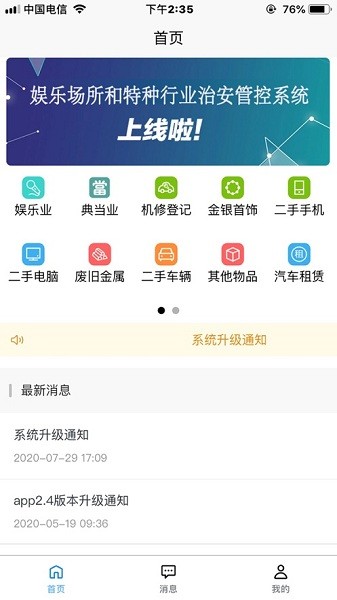 治安数据上报  v3.1.0图3