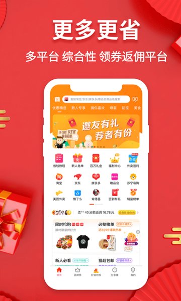 好省快报  v2.3.0图1