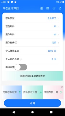 南京退休养老金计算器  v1.0.0图2