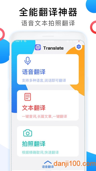 英语翻译中文转换器  v1.0.1图1