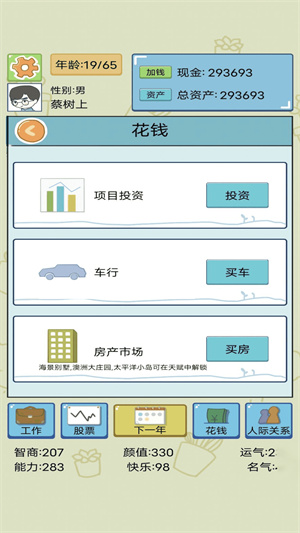 我的开挂人生模拟器  v1.0.1图2