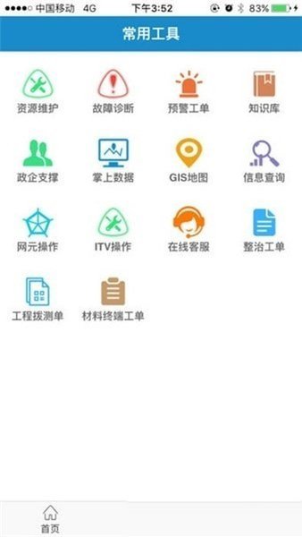 岗位助手  v1.5.90图1